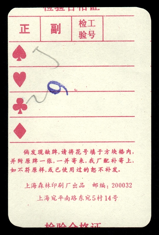 Chinese Opera quality slip.jpg